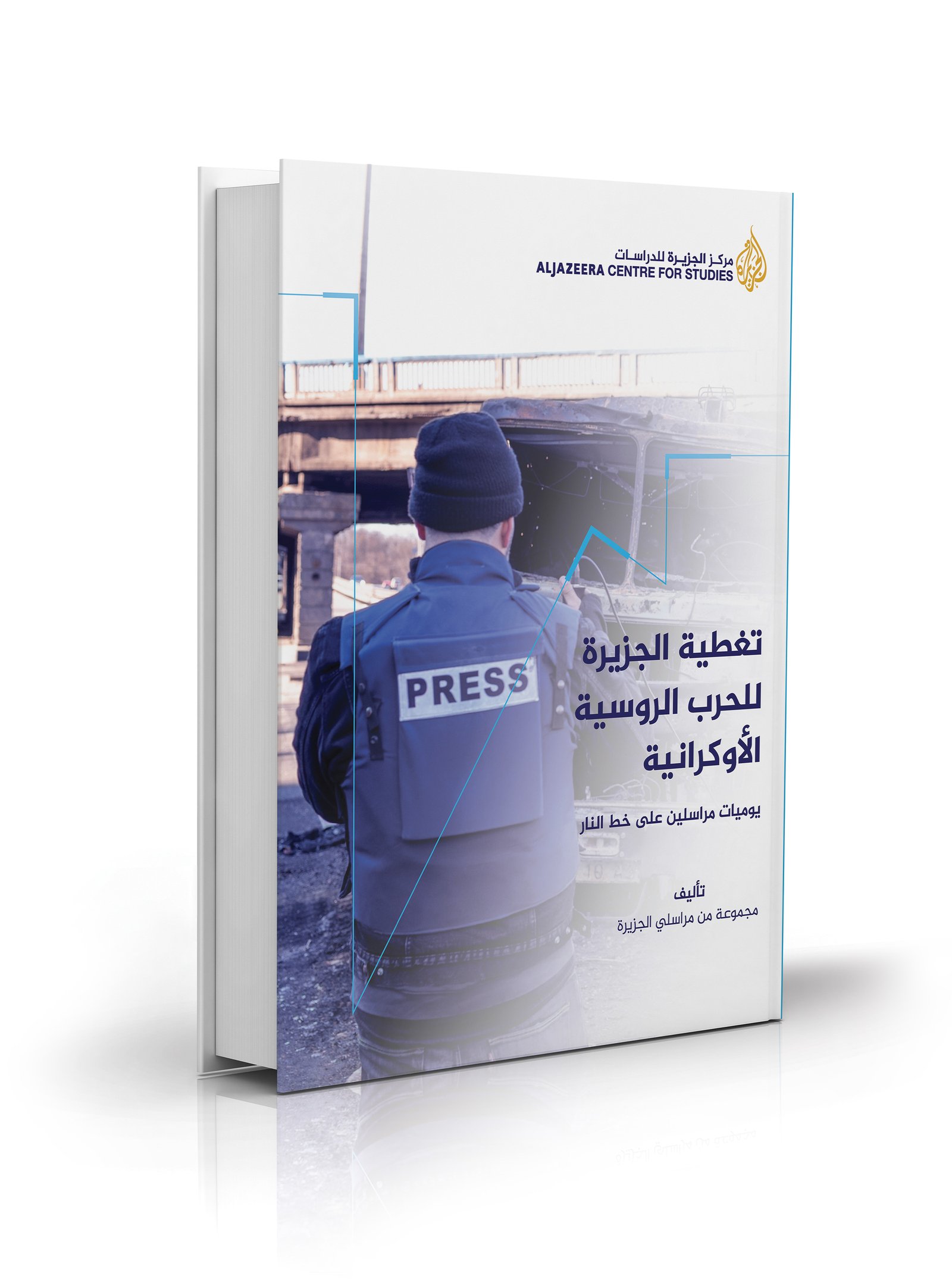 المقاومة الفلسطينية في سياق حركات التحرر