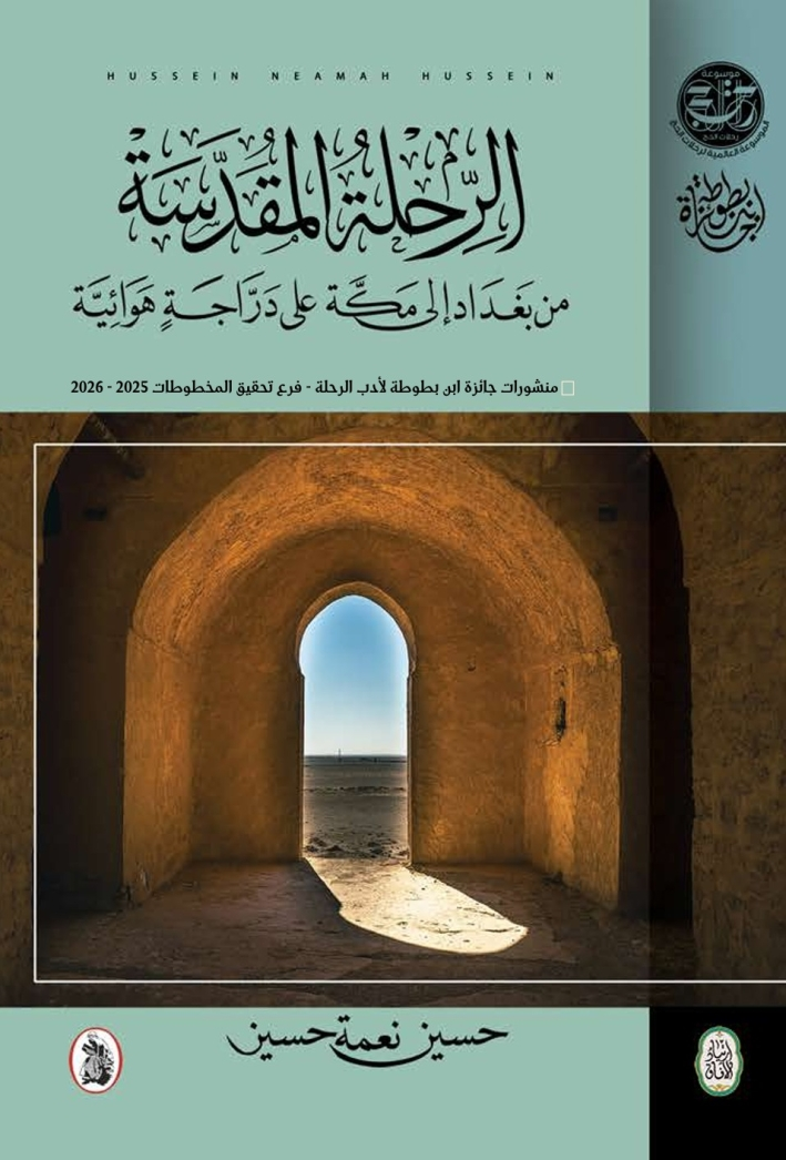 مجلة العرب | قراءات في الفكر المعاصر